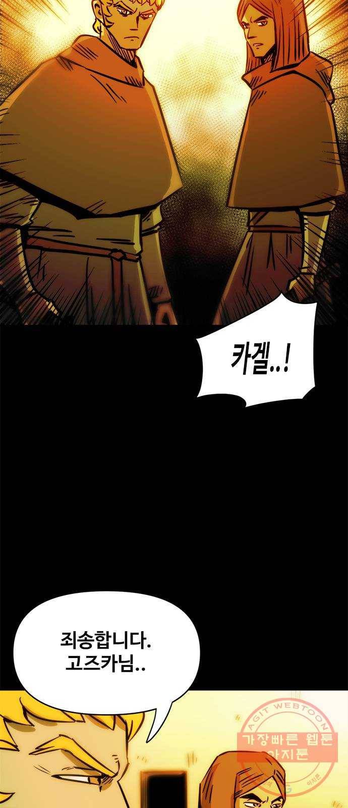 카루나 56. 바이트와 카겔 8