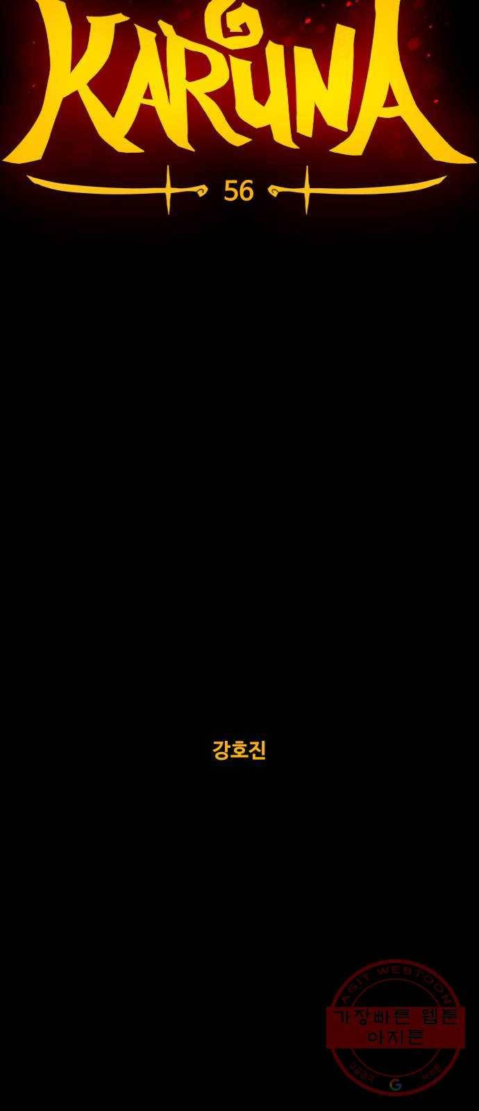 카루나 56. 바이트와 카겔 19