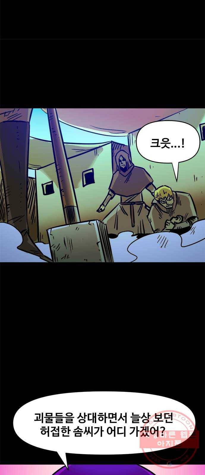 카루나 56. 바이트와 카겔 35
