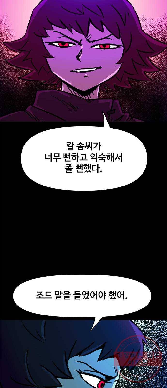 카루나 56. 바이트와 카겔 36