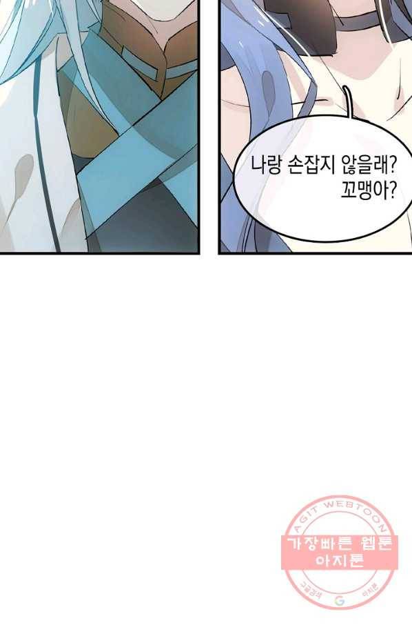 자꾸 그러시면 저 녹아요. 129화 5