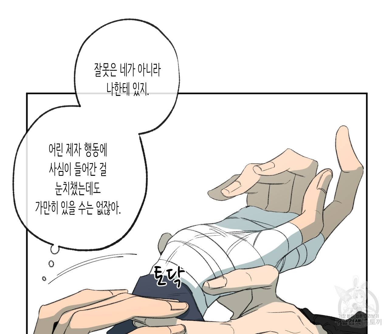 동정의 형태 57화 4