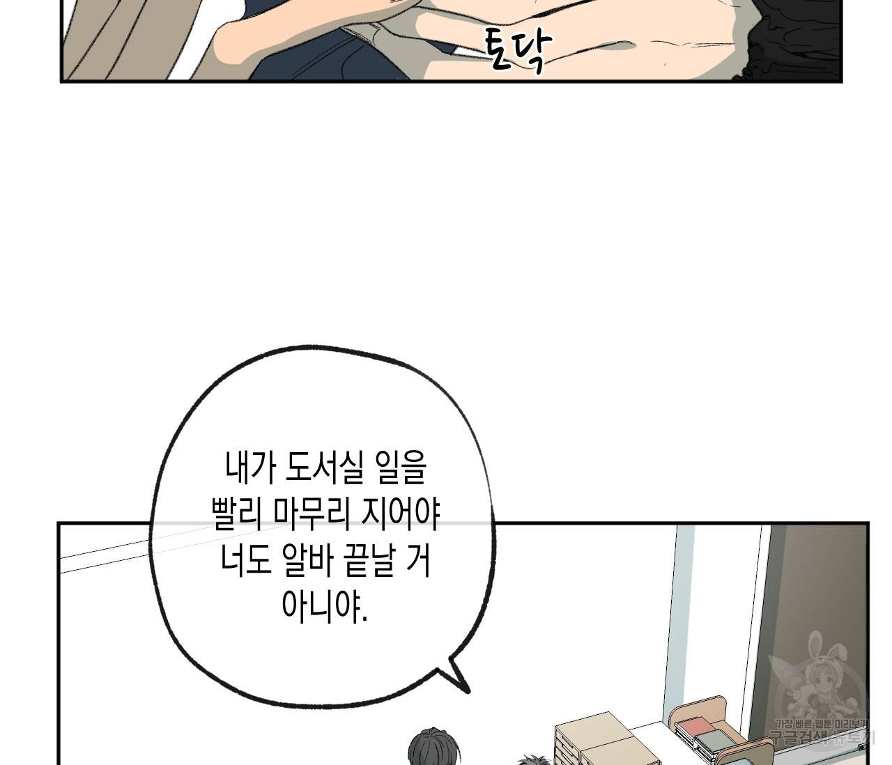 동정의 형태 57화 5