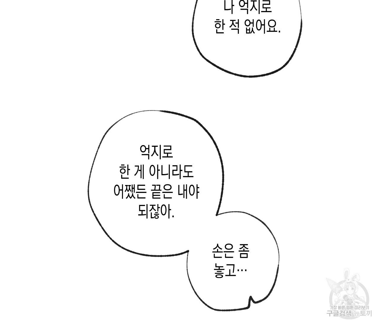 동정의 형태 57화 9