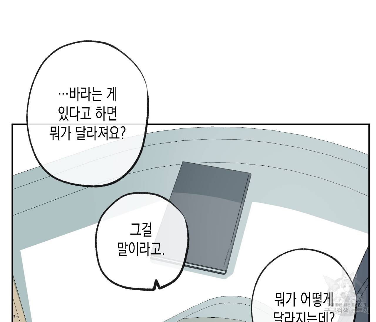 동정의 형태 57화 18