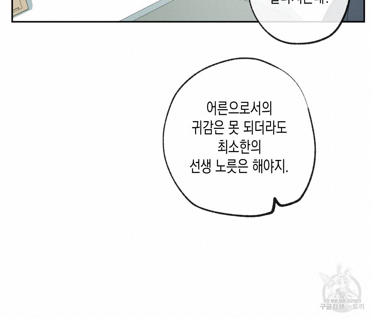 동정의 형태 57화 19
