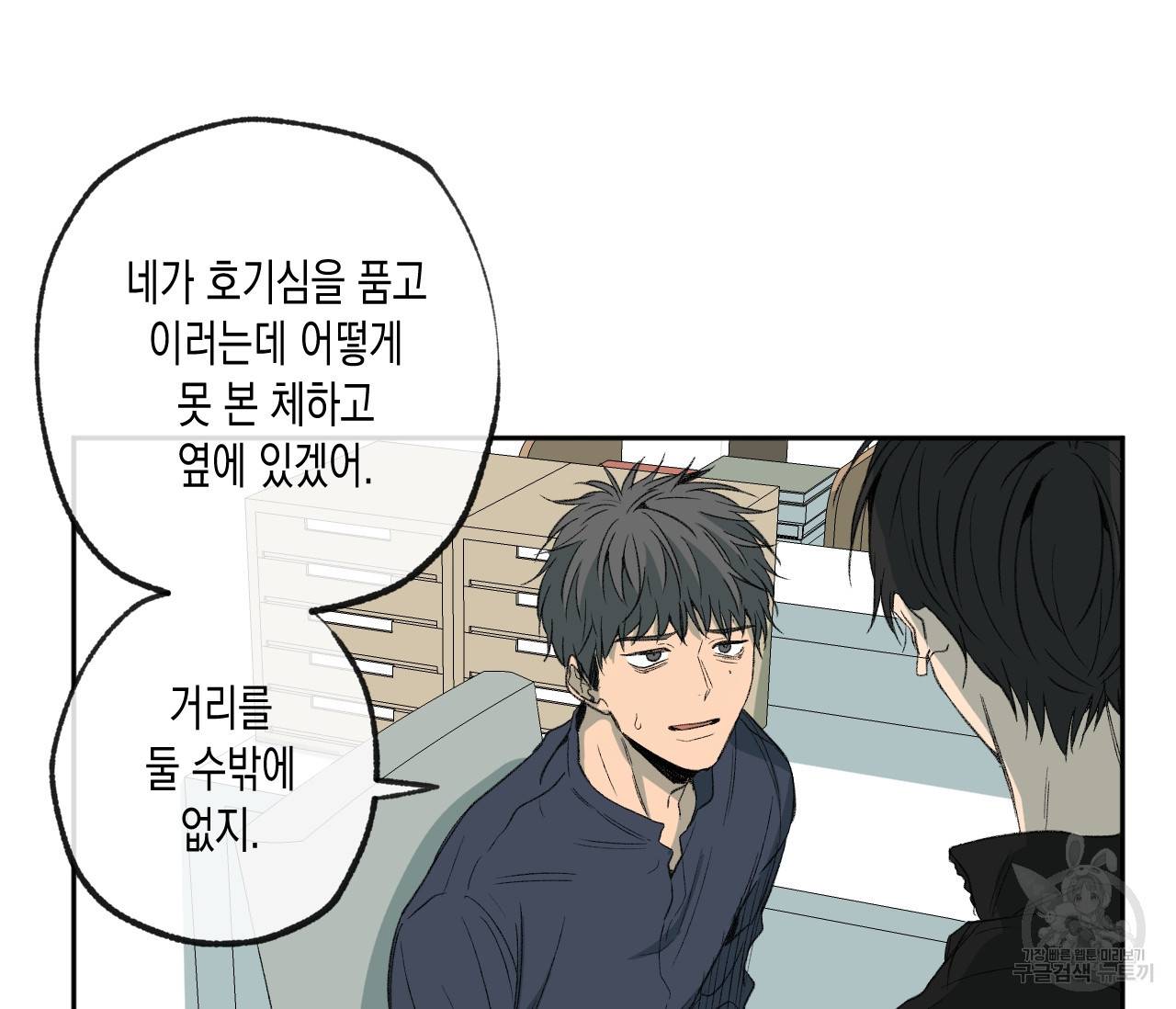 동정의 형태 57화 20