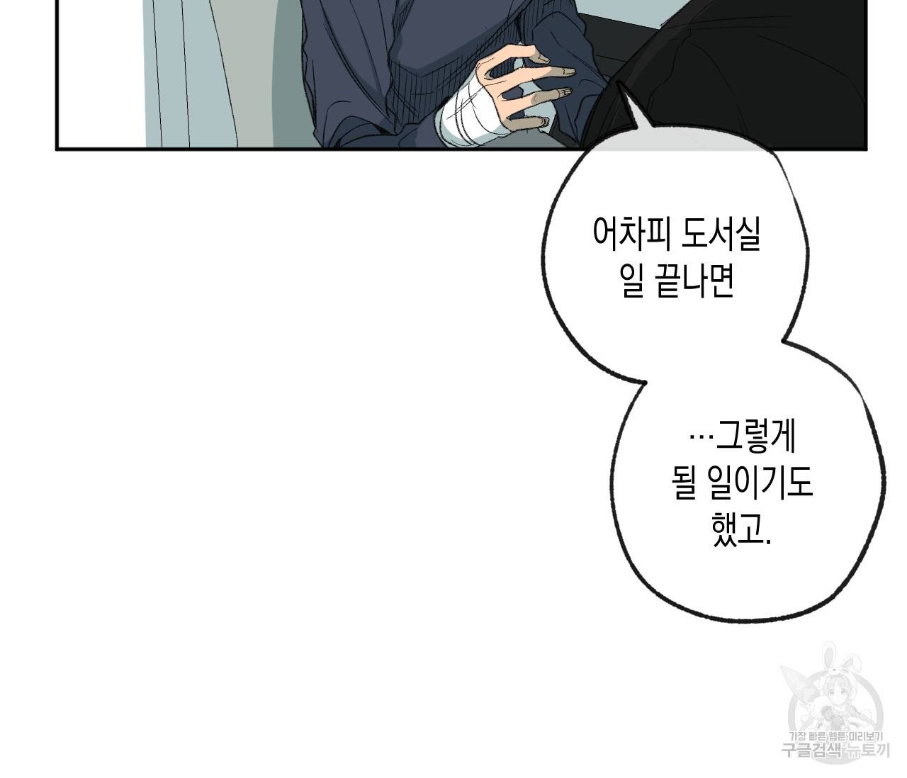 동정의 형태 57화 21
