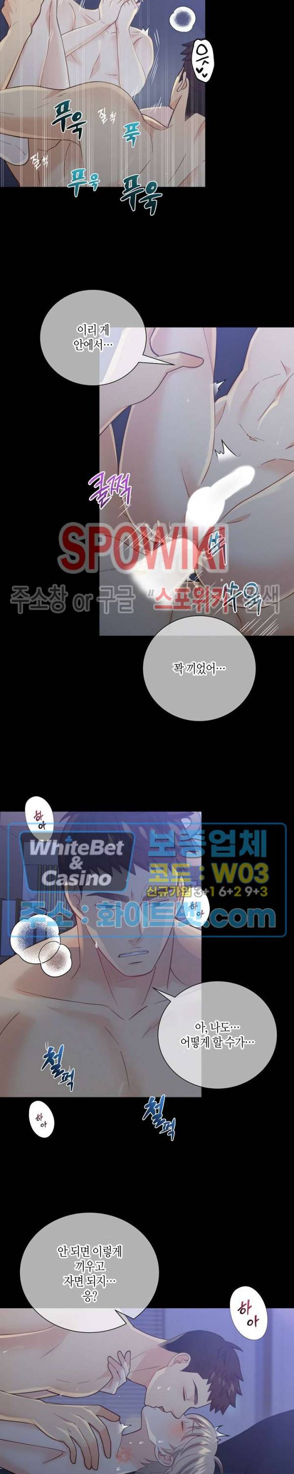 개와 늑대의 시간 외전 9화 3