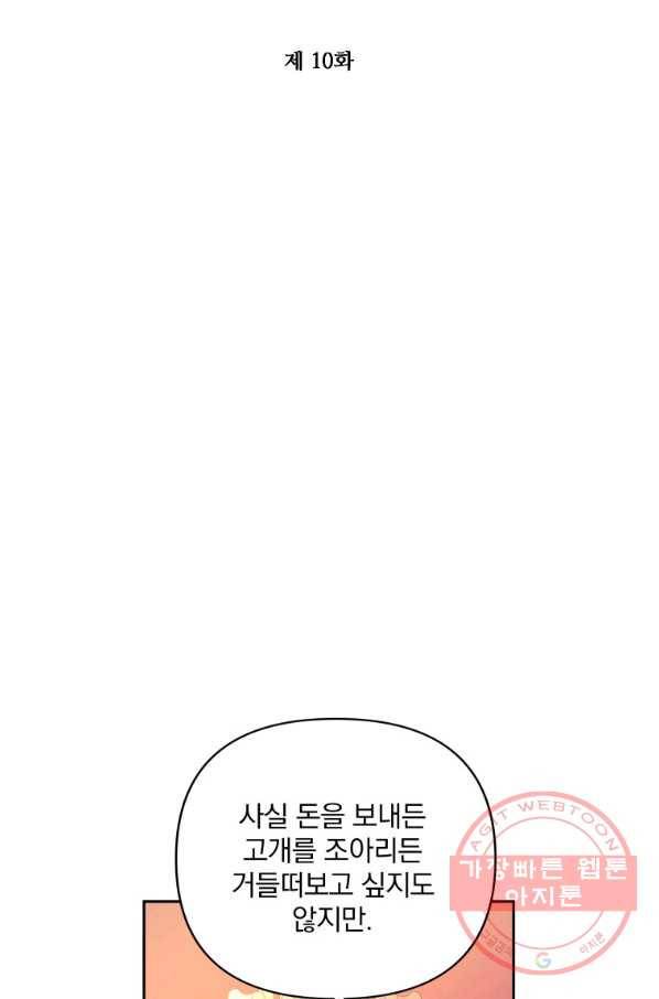 튜린의 릴리엔 10화 10