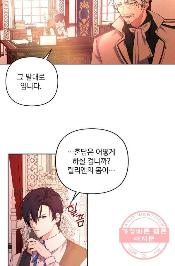 튜린의 릴리엔 10화 12
