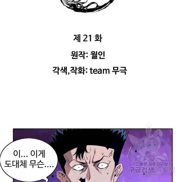 종횡구주 21화 4