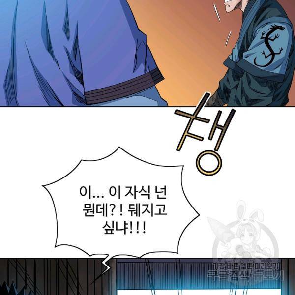 종횡구주 21화 10