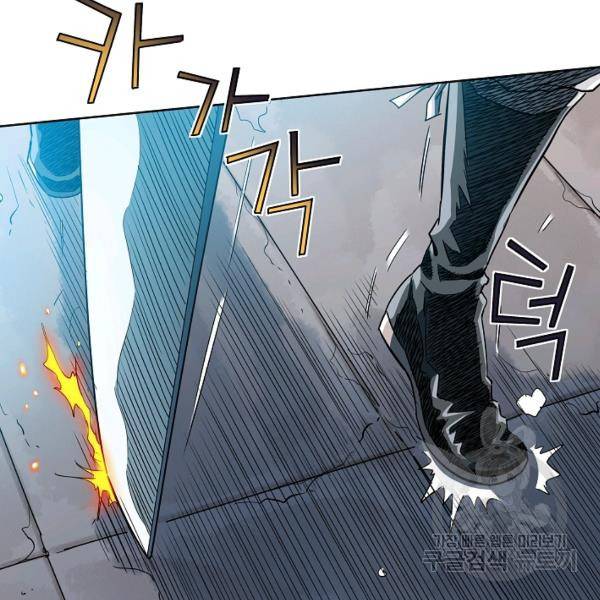 종횡구주 21화 13