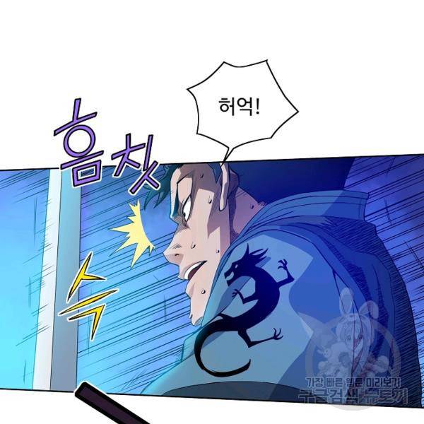 종횡구주 21화 17