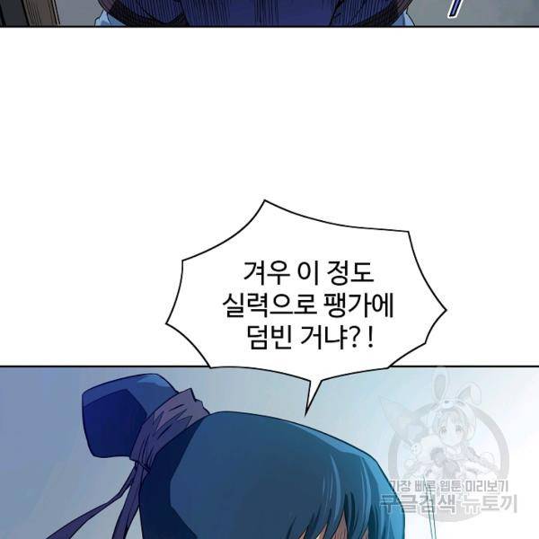 종횡구주 21화 34