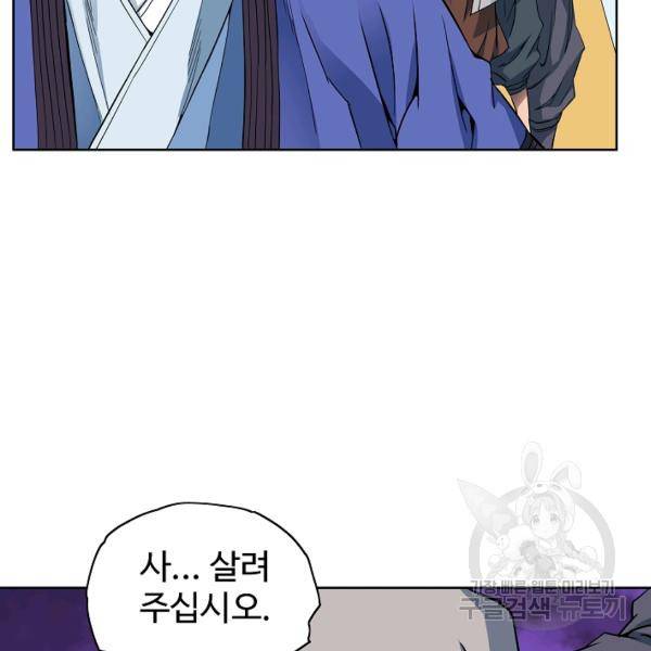 종횡구주 21화 38