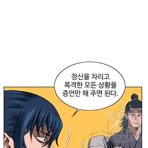 종횡구주 21화 40