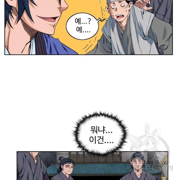 종횡구주 21화 41