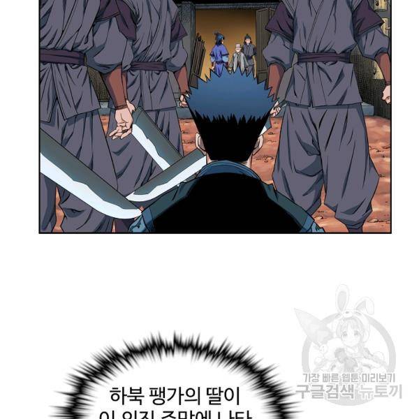 종횡구주 21화 42