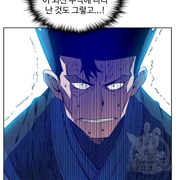 종횡구주 21화 43