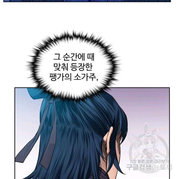 종횡구주 21화 44