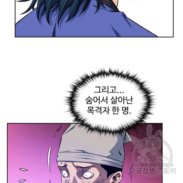 종횡구주 21화 45