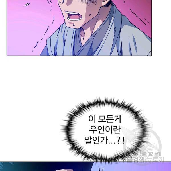 종횡구주 21화 46