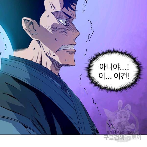 종횡구주 21화 47