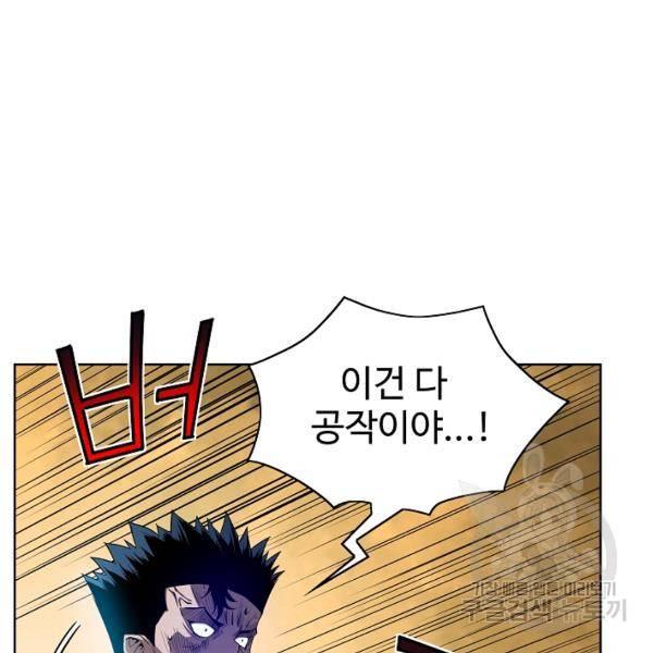 종횡구주 21화 48