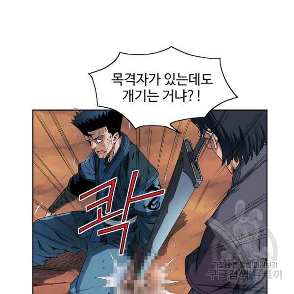 종횡구주 21화 53