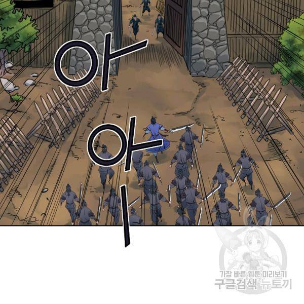 종횡구주 21화 75