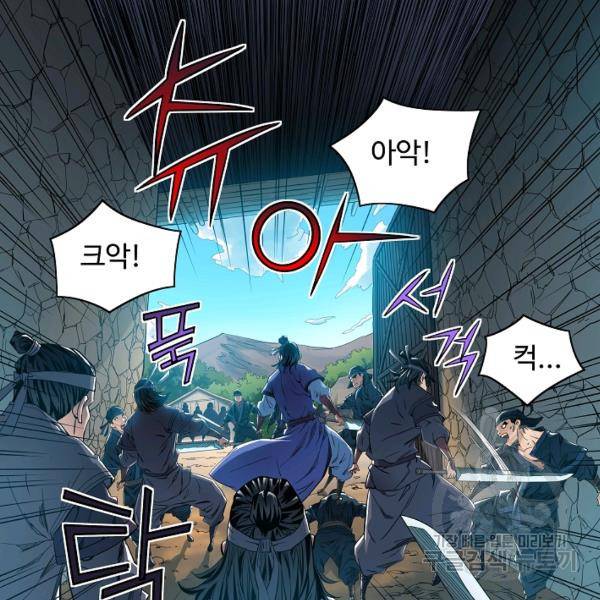 종횡구주 21화 78