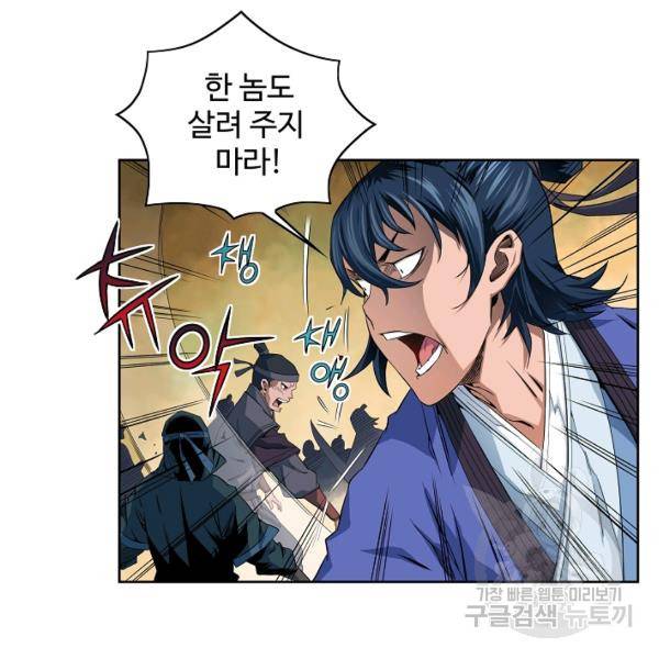 종횡구주 21화 81