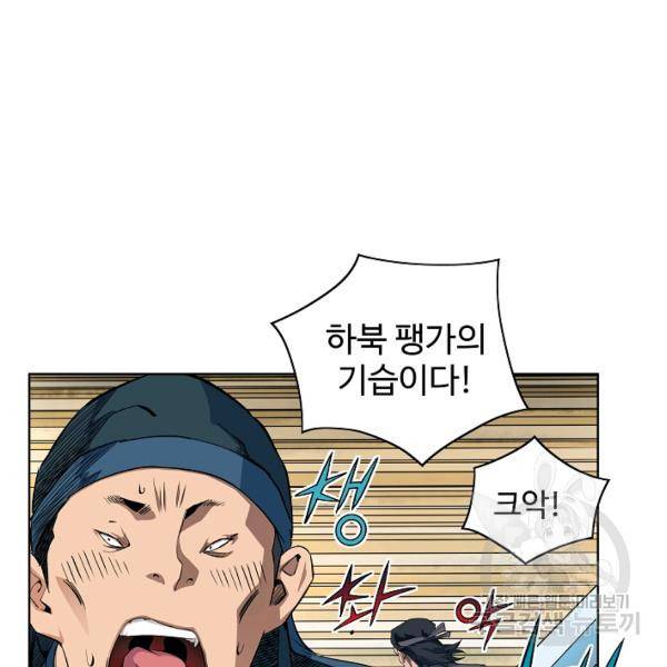 종횡구주 21화 82