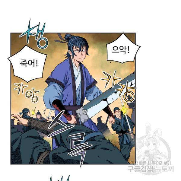 종횡구주 21화 85