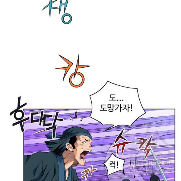 종횡구주 21화 86