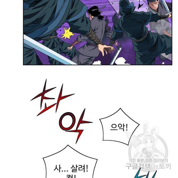 종횡구주 21화 87