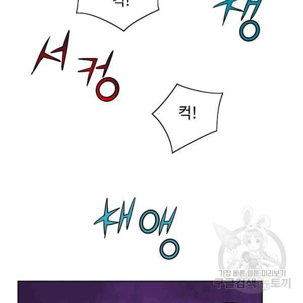 종횡구주 21화 88