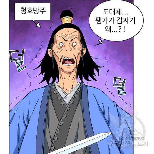 종횡구주 21화 89