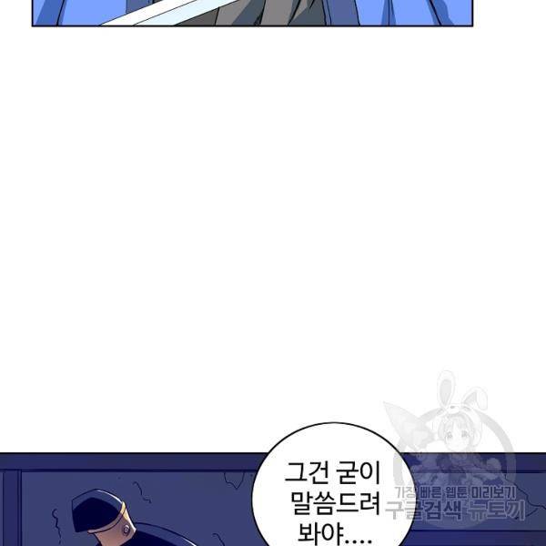 종횡구주 21화 90