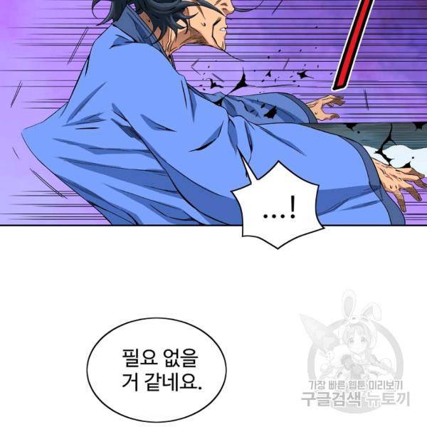 종횡구주 21화 93