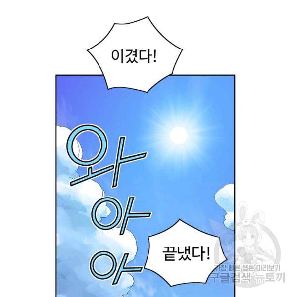 종횡구주 21화 99