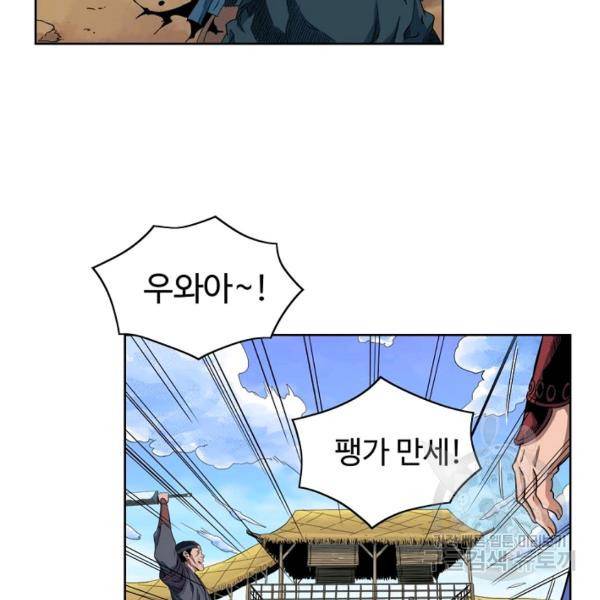 종횡구주 21화 102