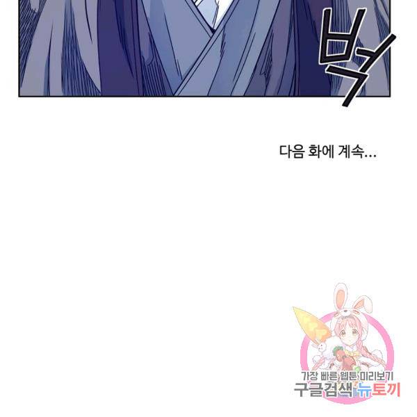 종횡구주 21화 105