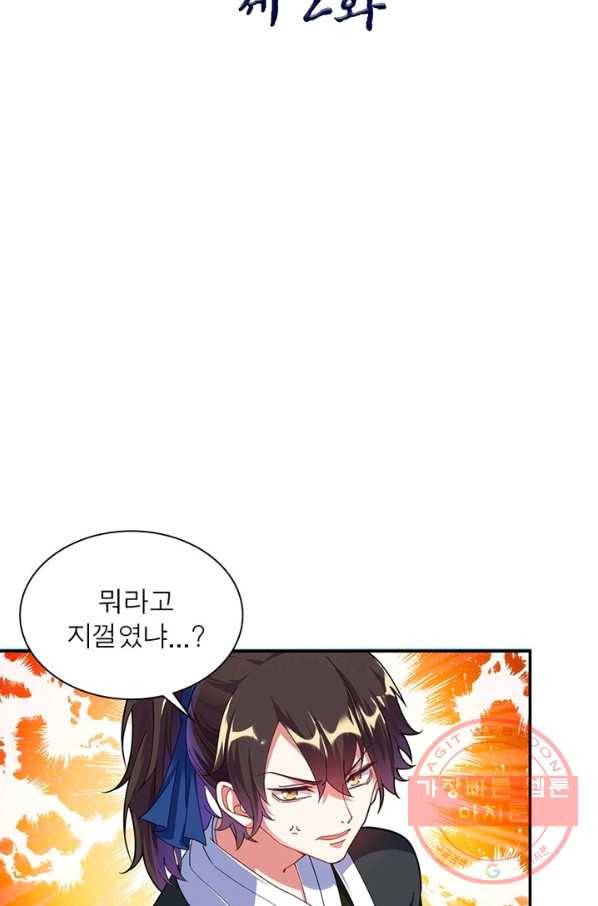 전승지존 2화 2