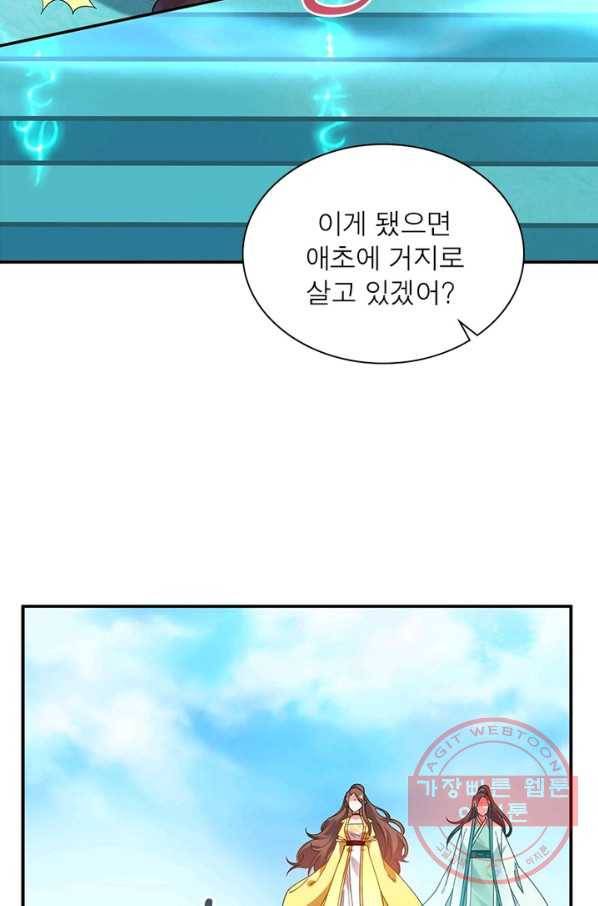전승지존 2화 6