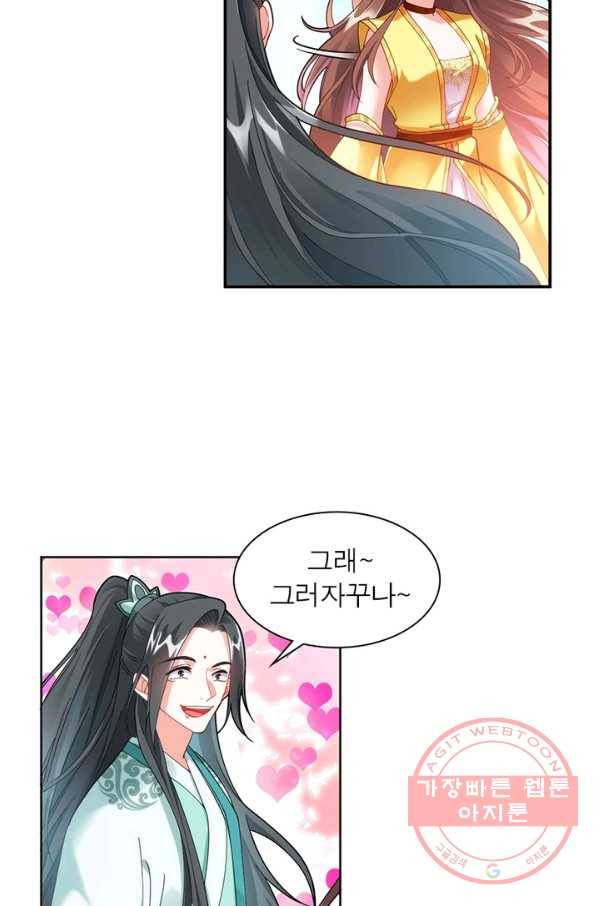 전승지존 2화 8