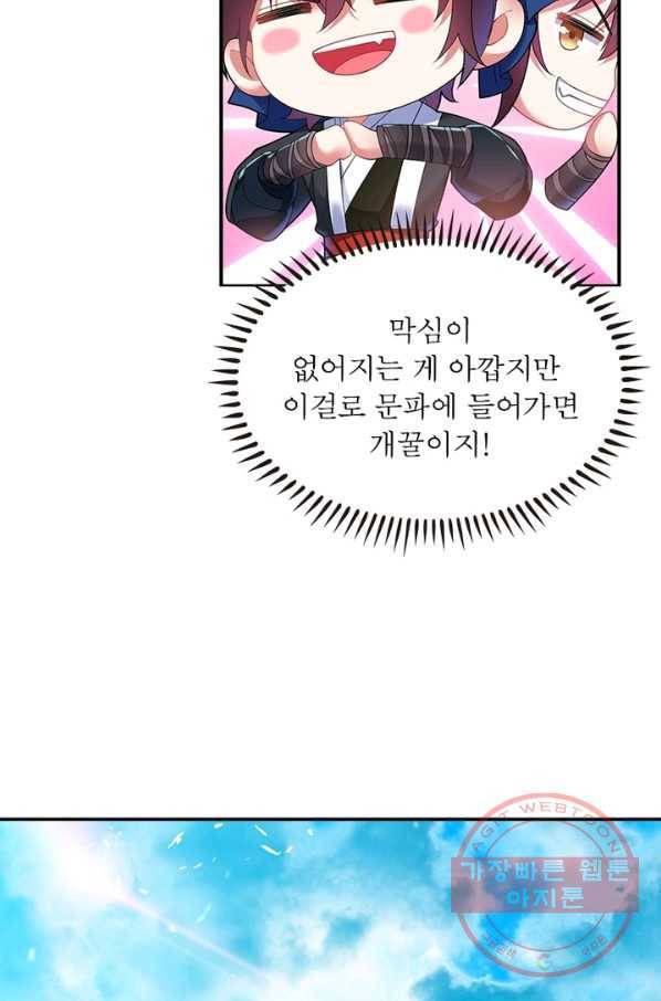 전승지존 2화 16