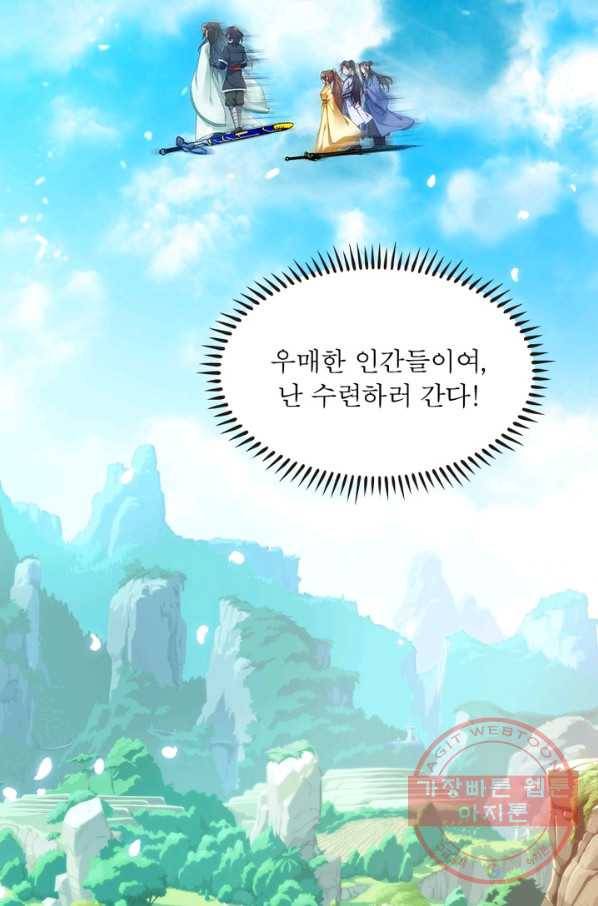 전승지존 2화 17